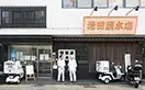 増田屋 本店