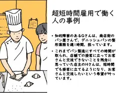 超短時間雇用で働く
                            人の事例