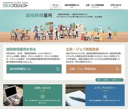 雇用も登録いただける超短時間雇用の特別サイト